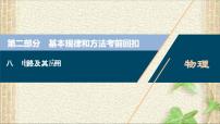 2022-2023年高考物理一轮复习 电路及其应用 课件