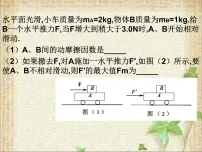 2022-2023年高考物理一轮复习 板块模型 课件