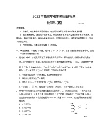 山东省青岛市2022-2023学年高三上学期期初调研检测 物理试题及答案