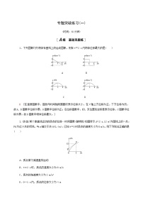 高考物理一轮复习专题突破练习1运动图象和追及相遇问题含答案