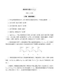 高考物理一轮复习课后限时集训13动能定理及其应用含答案