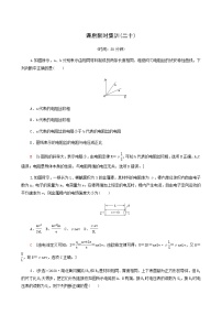 高考物理一轮复习课后限时集训20电流电阻电功电功率含答案