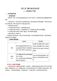 2021学年4 静电的防止与利用课后复习题