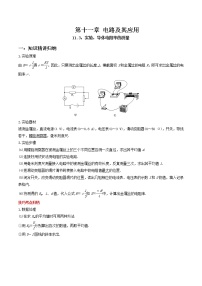 高中物理人教版 (2019)必修 第三册第十一章 电路及其应用3 实验：导体电阻率的测量同步测试题