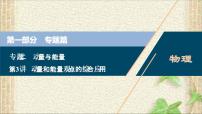 2022-2023年高考物理二轮复习 动量和能量观点的综合应用 课件