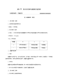 高考物理一轮复习第13章热学第3节热力学定律与能量守恒定律学案