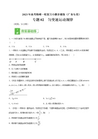 专题02 匀变速运动规律——2023年高考物理一轮复习小题多维练(广东专用)