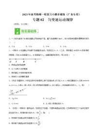 专题02 匀变速运动规律——2023年高考物理一轮复习小题多维练(广东专用)