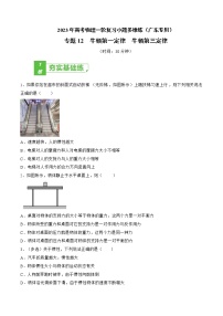 专题12  牛顿第一定律  牛顿第三定律——2023年高考物理一轮复习小题多维练（广东专用）