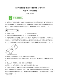 专题15 传送带模型——2023年高考物理一轮复习小题多维练（广东专用）