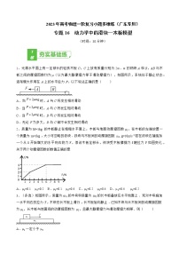 专题16  动力学中的滑块—木板模型——2023年高考物理一轮复习小题多维练（广东专用）