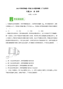 专题28  功 功率——2023年高考物理一轮复习小题多维练（广东专用）