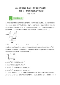专题46 带电粒子在电场中的运动——2023年高考物理一轮复习小题多维练（广东专用）