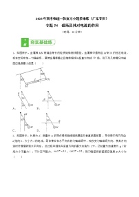 专题54  磁场及其对电流的作用——2023年高考物理一轮复习小题多维练（广东专用）