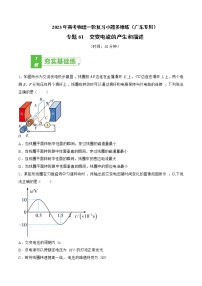 专题61  交变电流的产生和描述——2023年高考物理一轮复习小题多维练（广东专用）