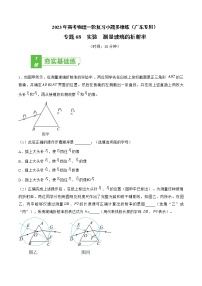 专题68  实验  测量玻璃的折射率——2023年高考物理一轮复习小题多维练（广东专用）