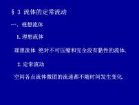 2022-2023年高中物理竞赛 连续体力学-2课件