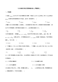 物理选择性必修 第一册3 动量守恒定律同步训练题