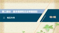 2022-2023年高考物理一轮复习 相互作用课件