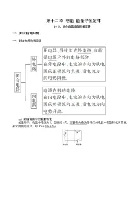 人教版 (2019)必修 第三册2 闭合电路的欧姆定律一课一练