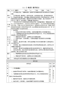 高中人教版 (2019)1 电荷教学设计及反思