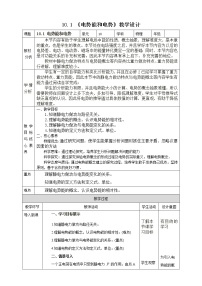 2020-2021学年1 电势能和电势教案设计