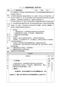 高中物理人教版 (2019)必修 第三册1 电源和电流教案
