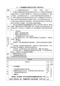 人教版 (2019)必修 第三册3 电磁感应现象及应用教学设计