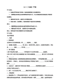 人教版 (2019)必修 第三册1 电荷学案