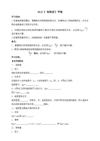 2020-2021学年2 电势差导学案