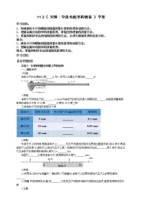 高中物理人教版 (2019)必修 第三册3 实验:导体电阻率的测量学案及答案