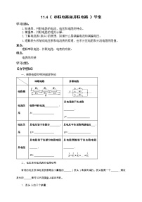 物理必修 第三册4 串联电路和并联电路导学案