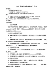 高中物理人教版 (2019)必修 第三册第十二章 电能 能量守恒定律4 能源与可持续发展学案