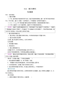 高中人教版 (2019)1 重力与弹力练习