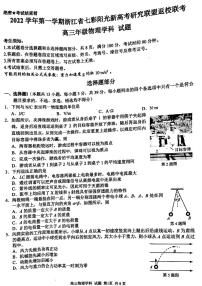 浙江省七彩阳光新高考研究联盟2022-2023学年高三上学期返校联考物理试卷含答案