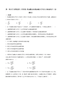 物理选择性必修 第三册2 实验:用油膜法估测油酸分子的大小一课一练