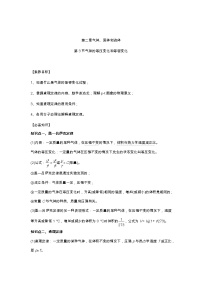 高中物理人教版 (2019)选择性必修 第三册3 气体的等压变化和等容变化导学案