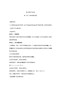 高中物理人教版 (2019)选择性必修 第三册1 功、热和内能的改变导学案及答案