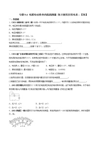 专题9.4 电源电动势和内阻的测量 练习使用多用电表【练】-2023年高考物理二轮复习讲练测