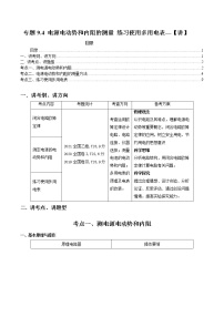 专题9.4 电源电动势和内阻的测量 练习使用多用电表【讲】-2023年高考物理二轮复习讲练测