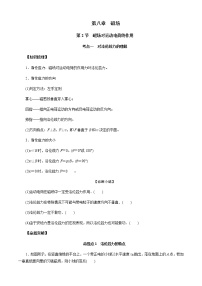 第2节 磁场对运动电荷的作用-2023年高考物理二轮复习对点讲解与练习(通用版)