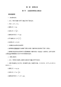 第3节  自由落体和竖直上抛运动-2023年高考物理二轮复习对点讲解与练习（通用版）