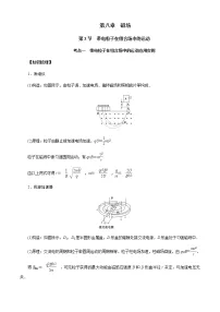 第3节　带电粒子在组合场中的运动-2023年高考物理二轮复习对点讲解与练习（通用版）