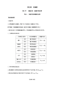 第4节 功能关系 能量守恒定律-2023年高考物理一轮复习对点讲解与练习(通用版)