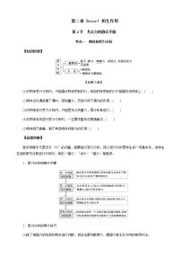 第4节 共点力的静态平衡-2023年高考物理一轮复习对点讲解与练习(通用版)
