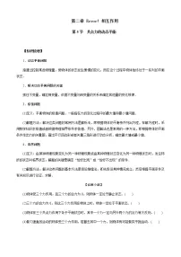 第5节 共点力的动态平衡-2023年高考物理二轮复习对点讲解与练习（通用版）