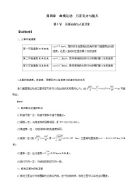 第5节  天体运动与人造卫星-2023年高考物理一轮复习对点讲解与练习（通用版）