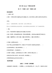 第1节  牛顿第一定律  牛顿第三定律-2023年高考物理一轮复习对点讲解与练习（通用版）