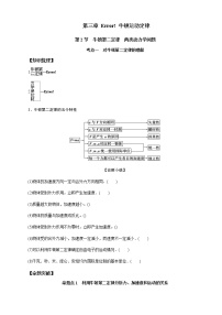第2节  牛顿第二定律  两类动力学问题-2023年高考物理一轮复习对点讲解与练习（通用版）