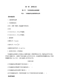 第2节  匀变速直线运动的规律-2023年高考物理一轮复习对点讲解与练习（通用版）